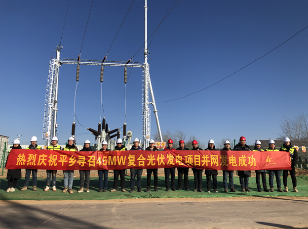 【祝賀由昱成建筑施工的平鄉光伏項目順利并網發電！?