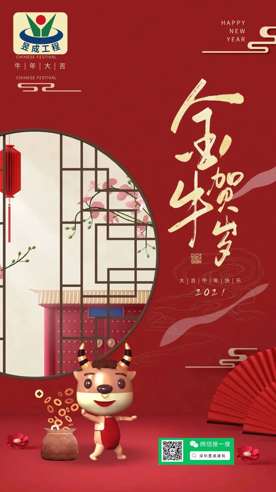 【昱成建筑工程祝大家2021元旦節快樂！?